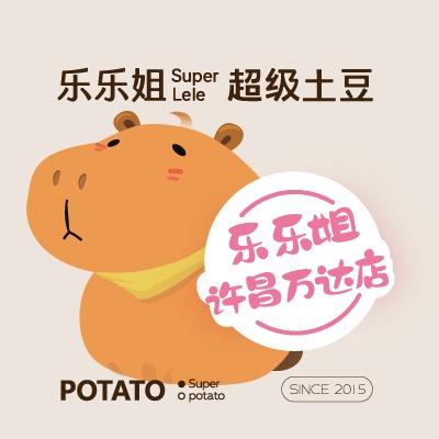 乐乐姐超级土豆(许昌万达店)