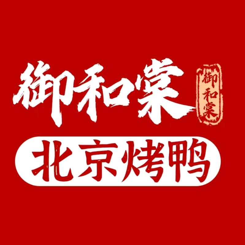 御和棠北京烤鸭(石潭店)