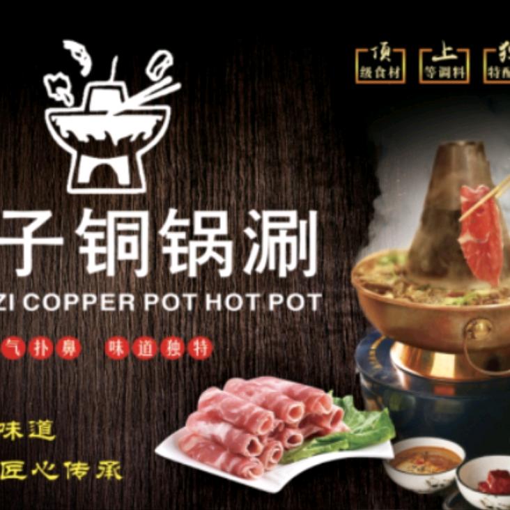 强子铜锅涮肉