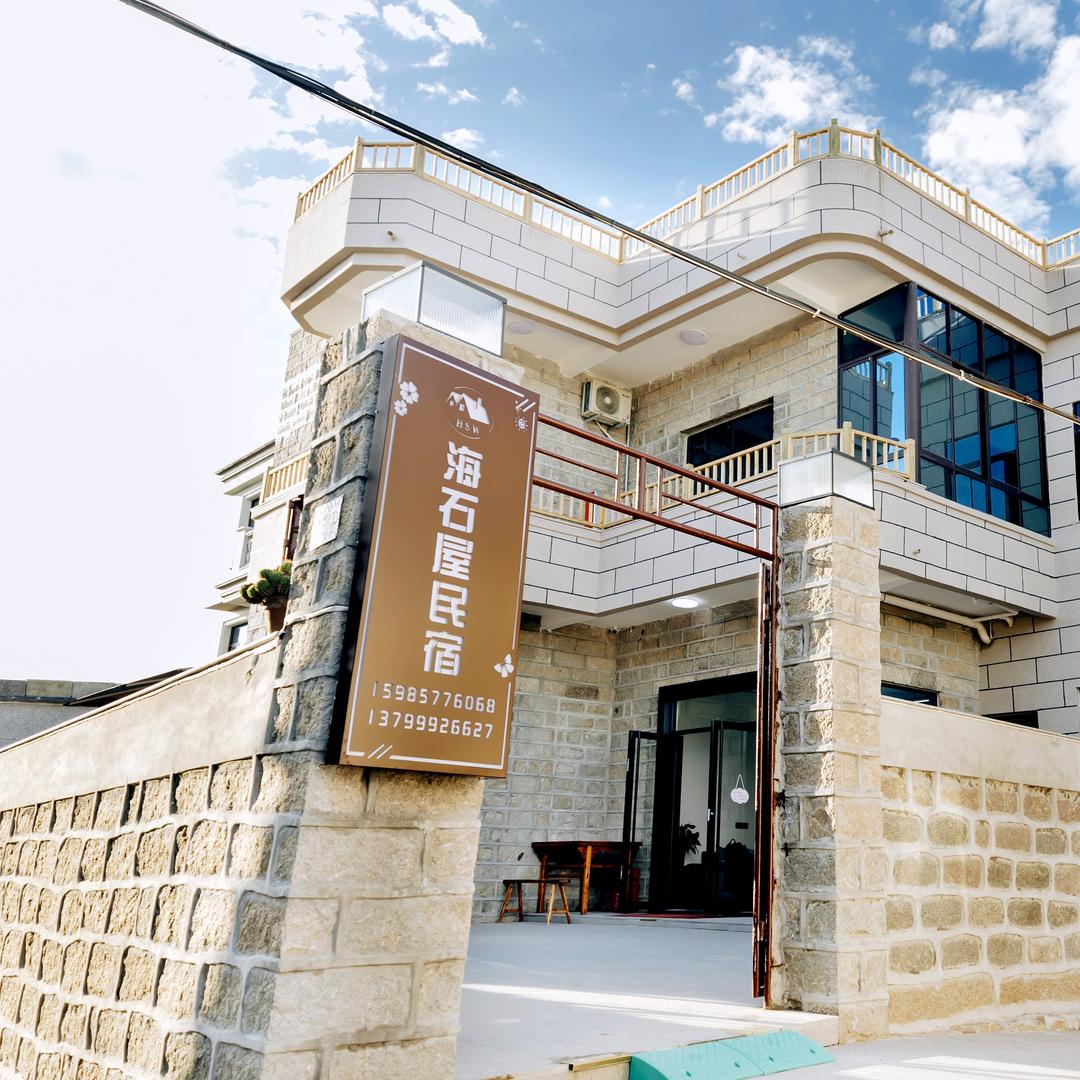平潭海石屋民宿(模镜村沿海海滩店)