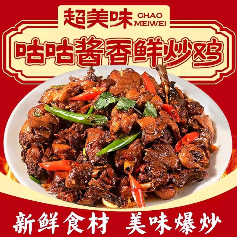 咕咕·酱香鲜炒鸡官方号