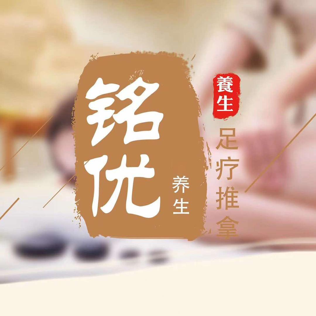 铭优影院式足疗推拿官方号