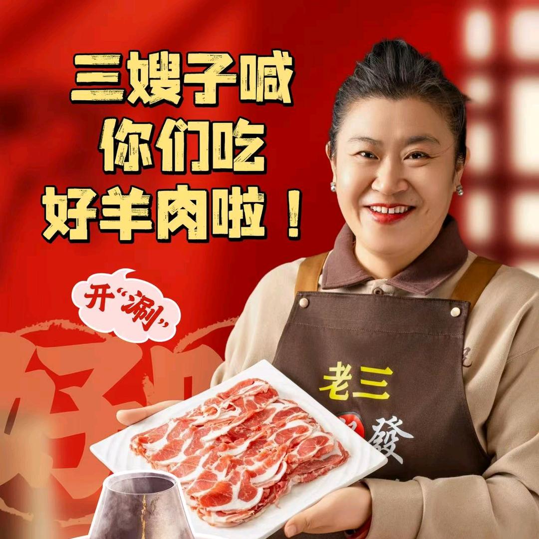 津祝发老三烧烤铜锅涮肉