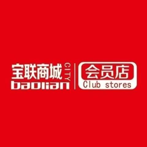 高阳宝联商城