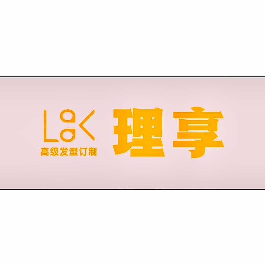 一个人的（理享）