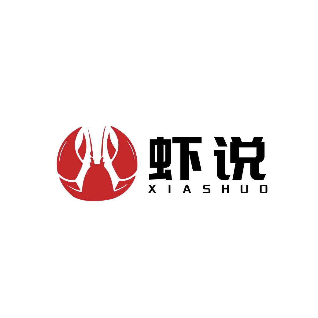 聊城市东昌府区虾说餐饮店