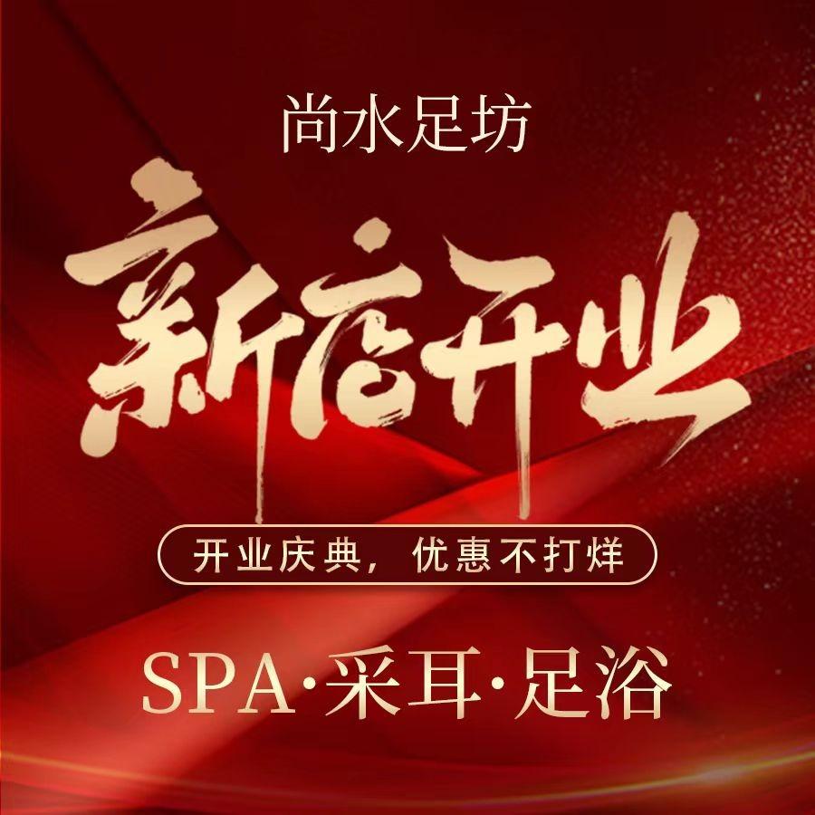 汕头尚水足道坊（珠江店）