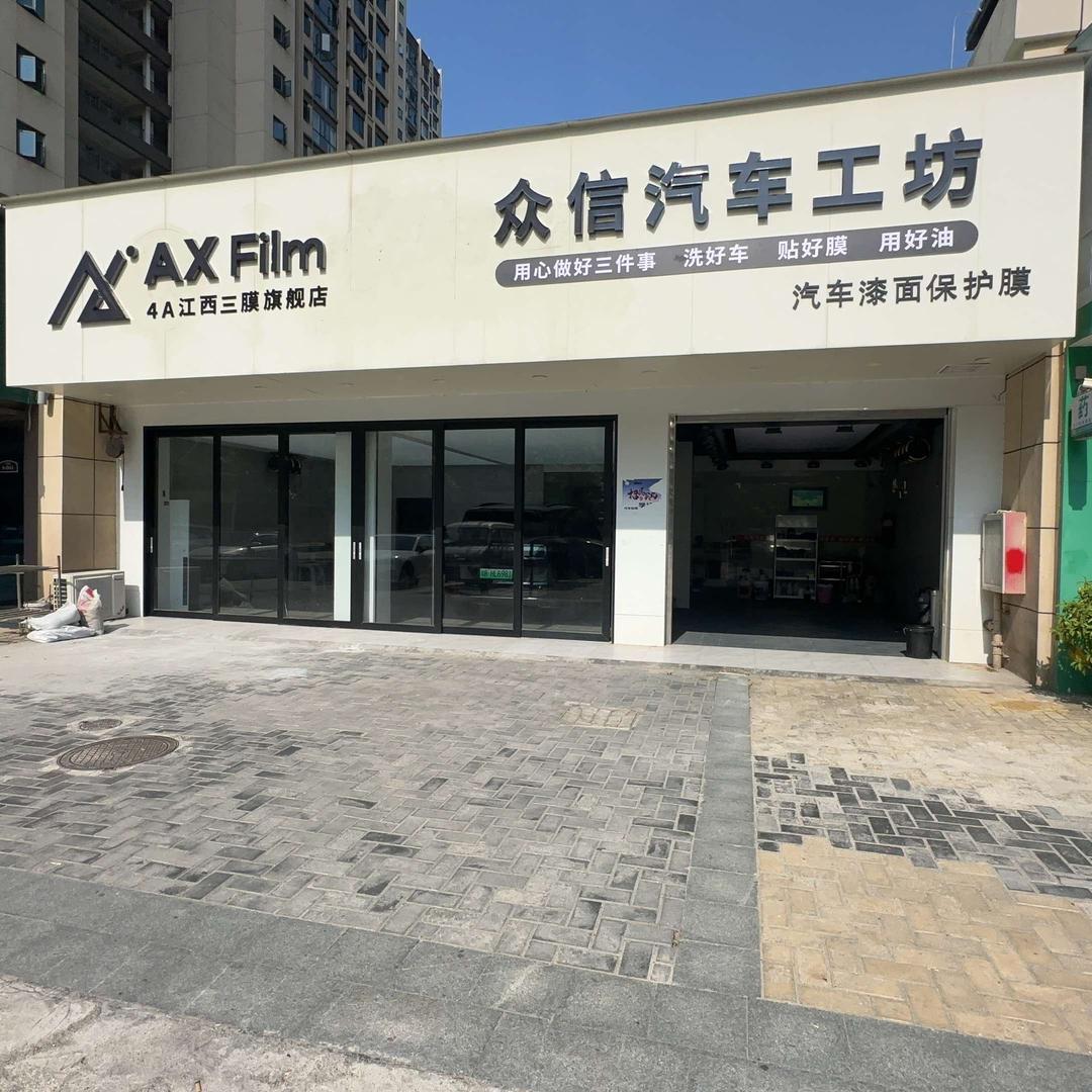 众信汽车工坊 AX Film汽车膜旗舰店