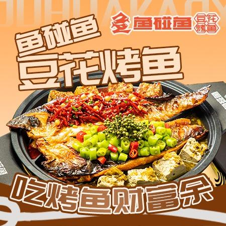 鱼碰鱼豆花烤鱼官方旗舰店