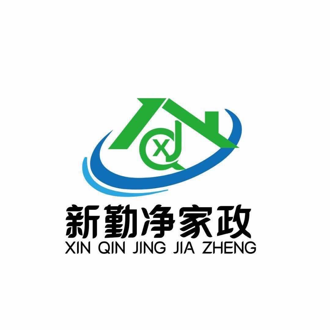 新勤净家政官方旗舰店