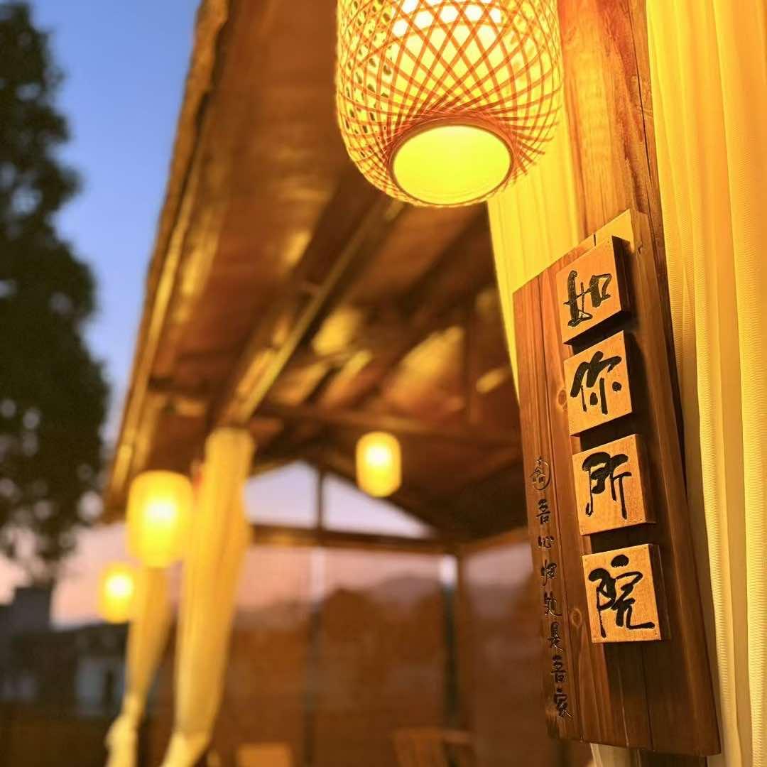 什家·如你所院