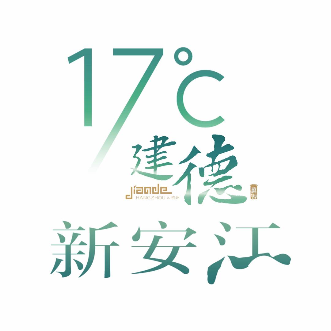 建德新安江旅游