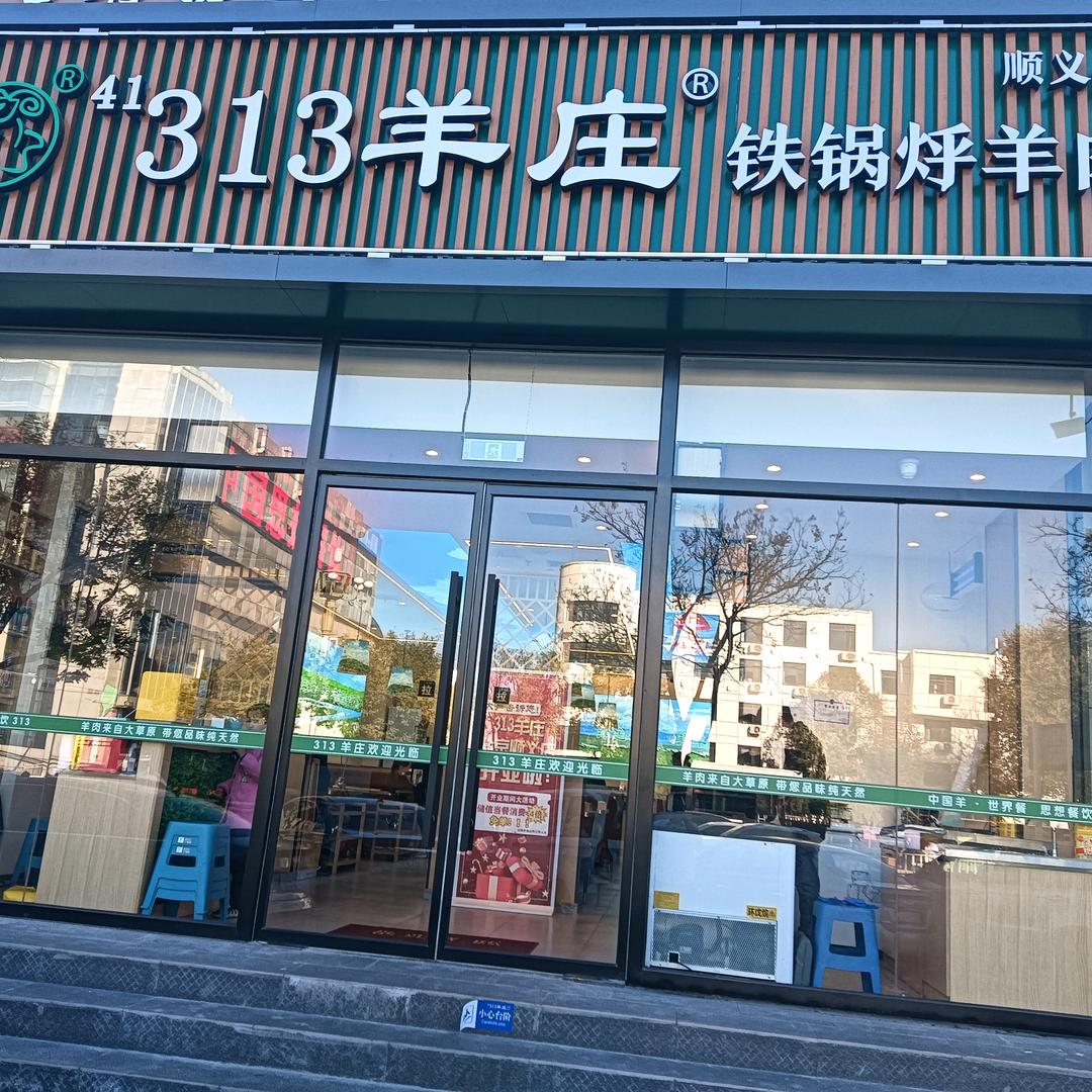 北京思想羊庄餐饮服务有限公司