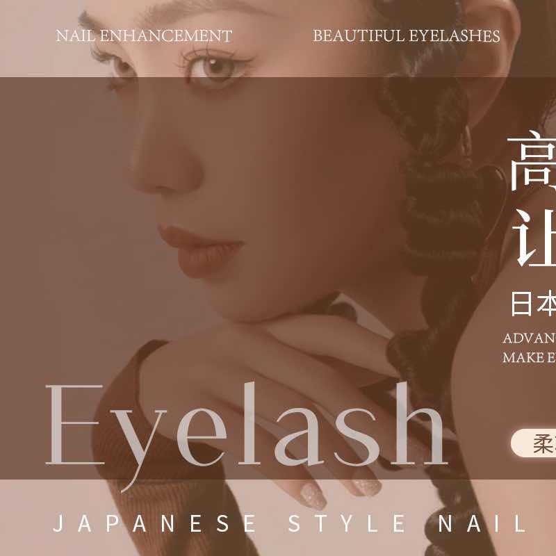 甜也美甲美睫店官方号