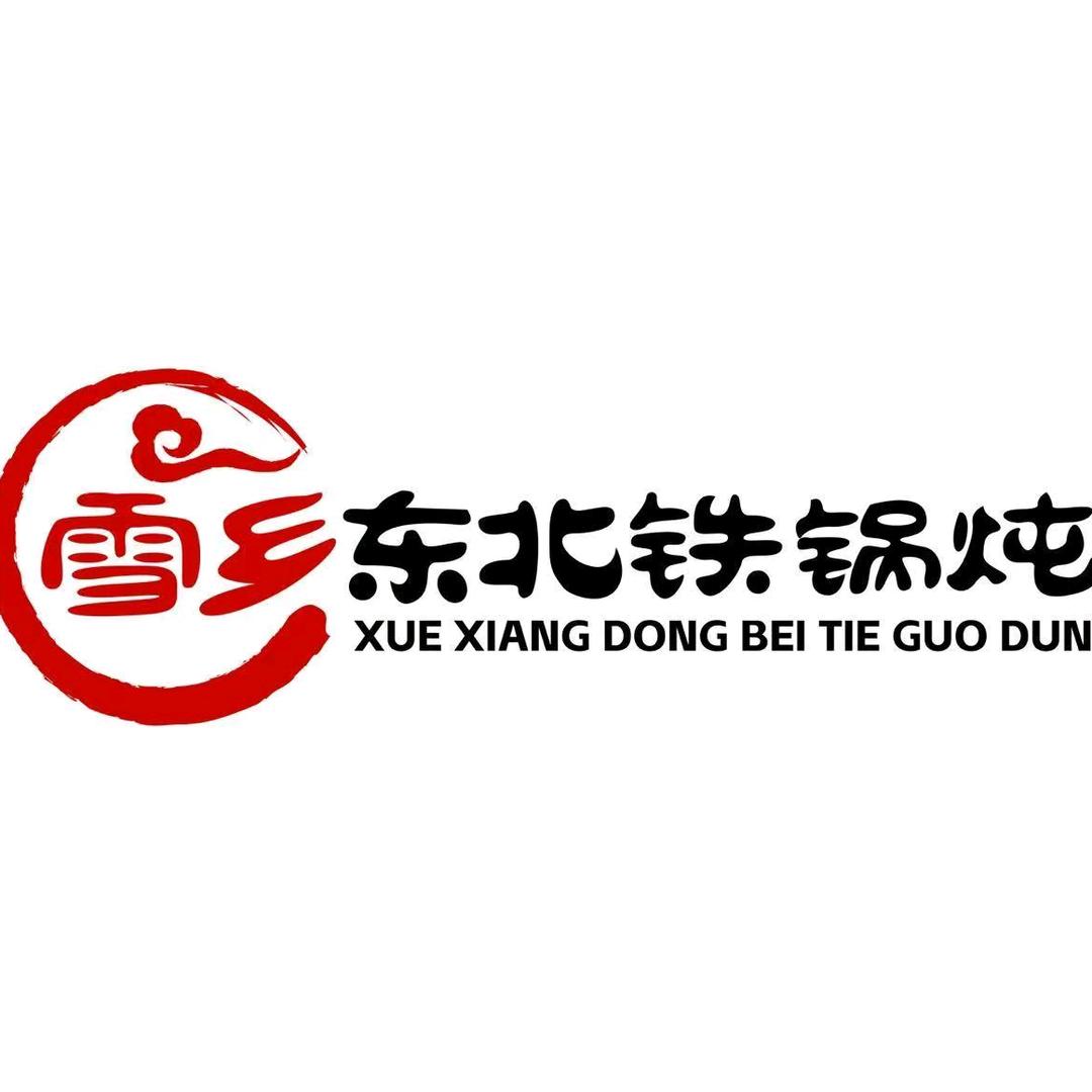 雪乡东北铁锅炖（总部）