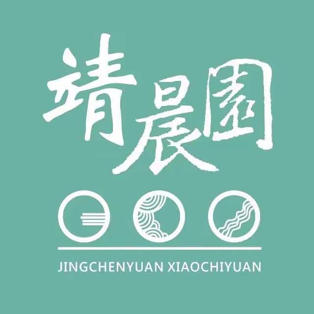 靖晨园非遗蒸饵丝