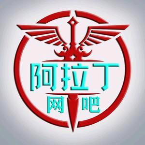 阿拉丁网吧(长安中路店)官方号