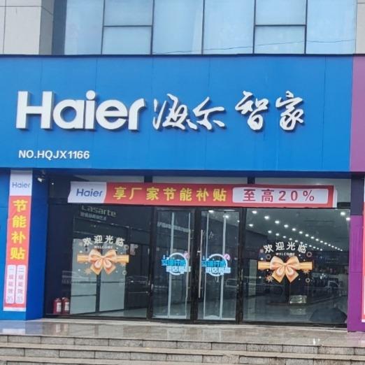卡萨帝(支农路店)专用号