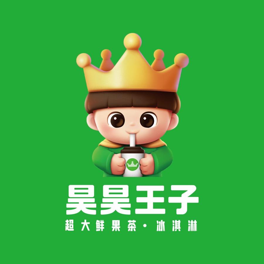 昊昊王子（商贸店）