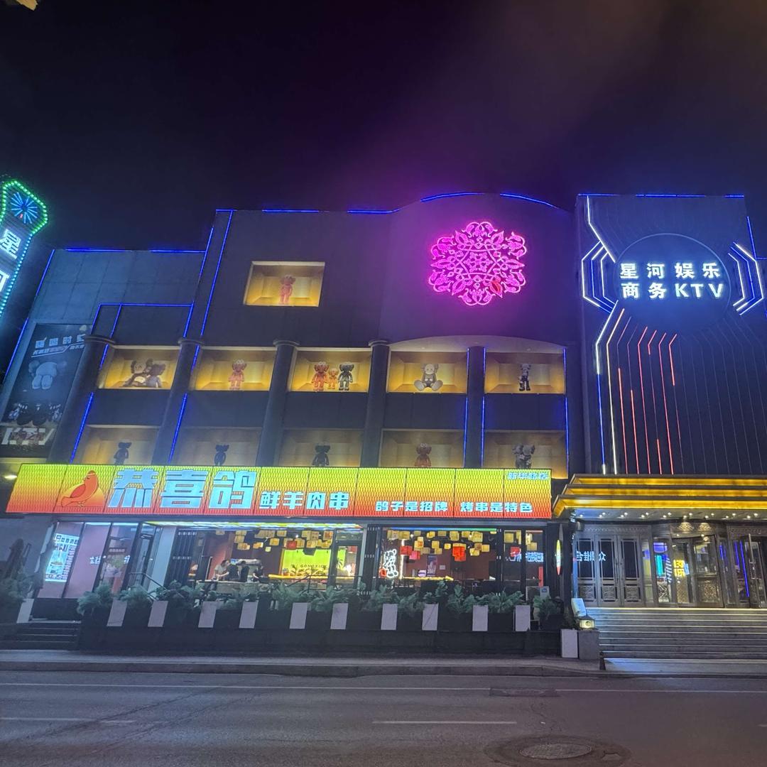 星河娱乐商务KTV宠粉号
