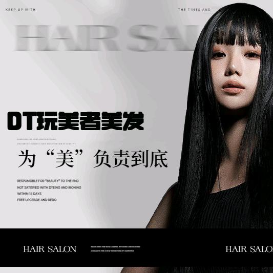 DT玩美者美发店