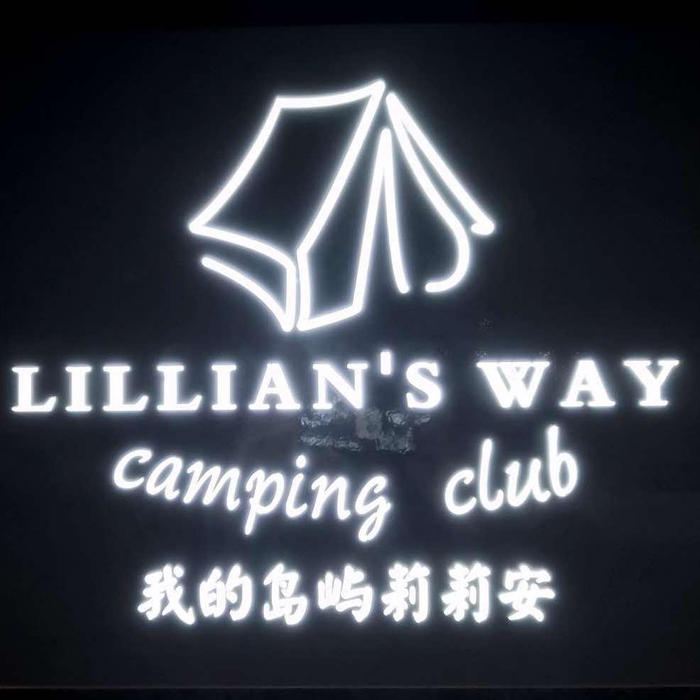 清镇莉莉安的自由地（百花店）