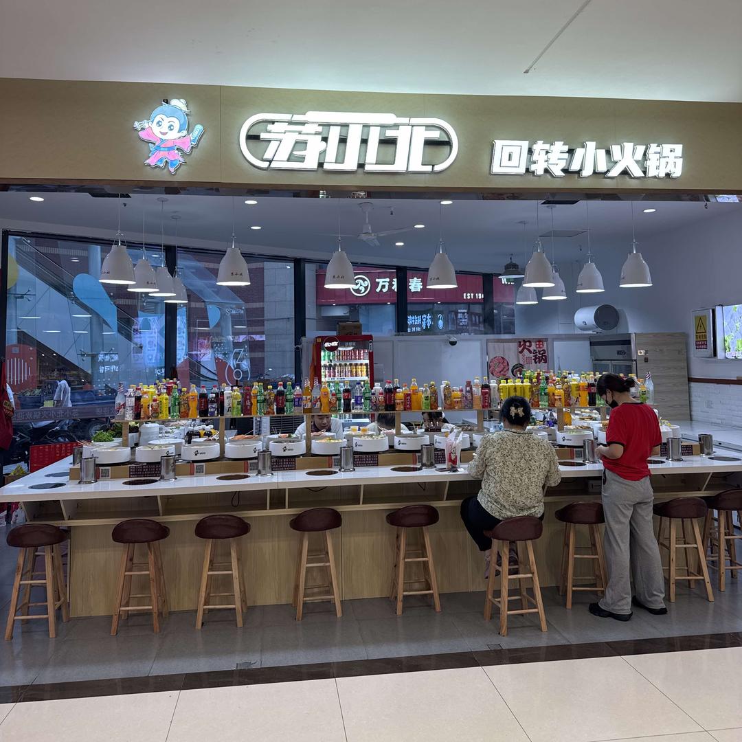 苏小北回转小火锅（城中城店）