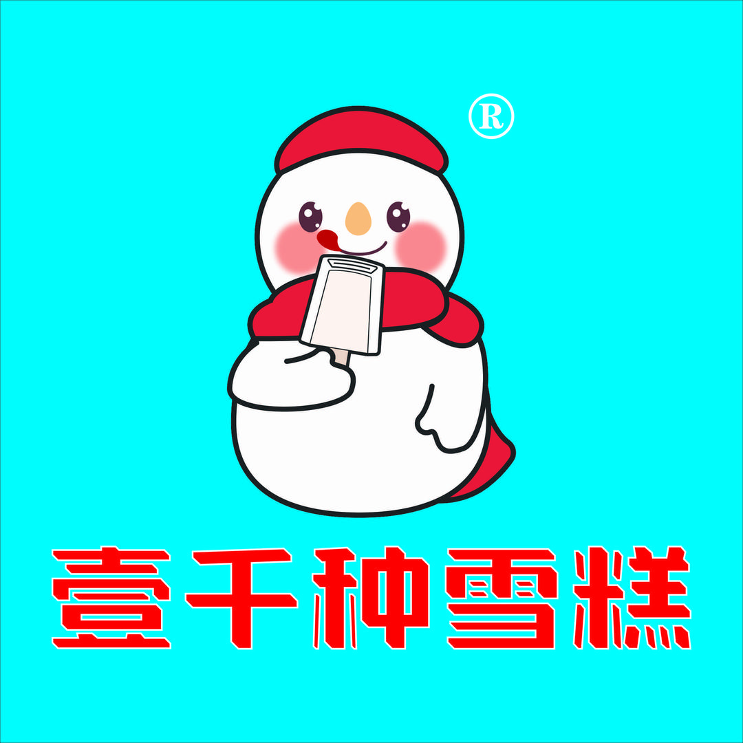 壹千种雪糕(金色欧城店)