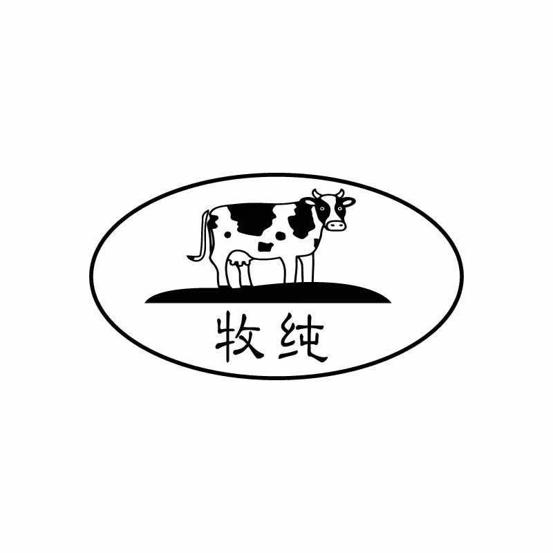 牧纯鲜奶吧（吴府街店）