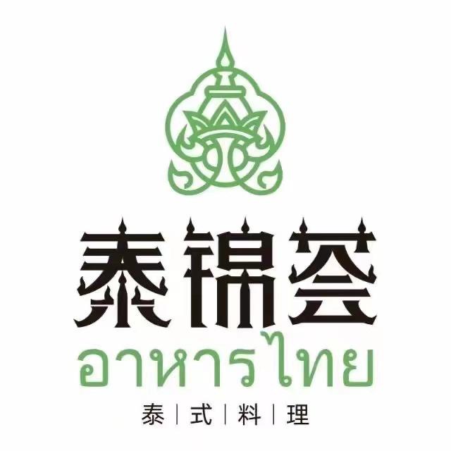 泰锦荟·泰式料理（青岛融创茂店）