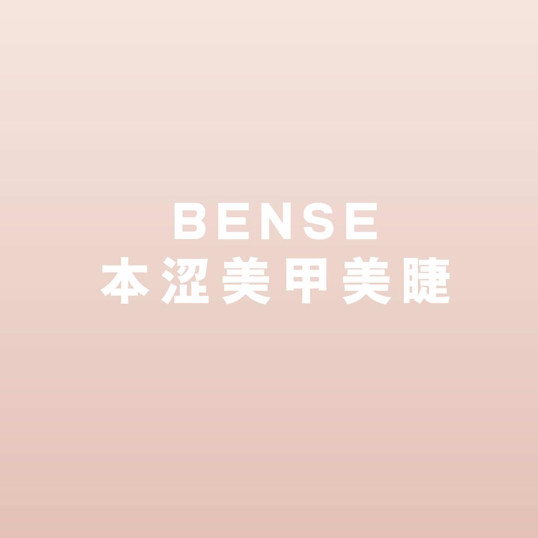 西安•本涩美甲美睫熹贵妃（小寨金莎店）
