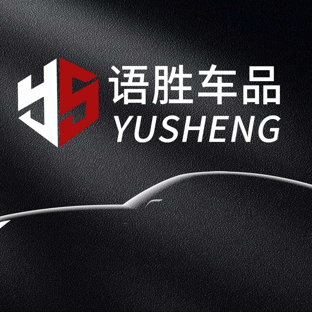 语胜汽车脚垫（萧县店）