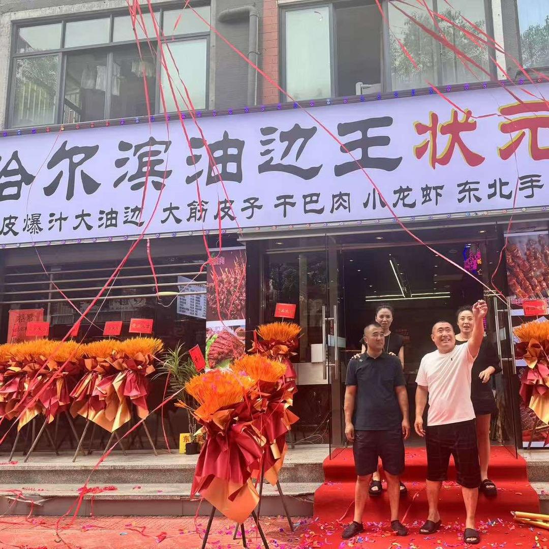 哈尔滨油边王状元阁烧烤
