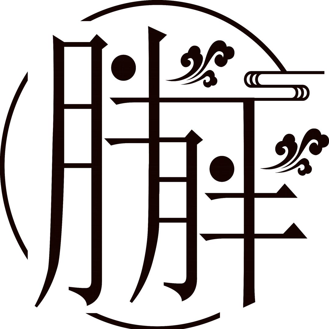 胖胖老火锅
