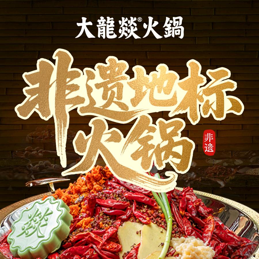 大龙燚火锅空港臻选店官方号