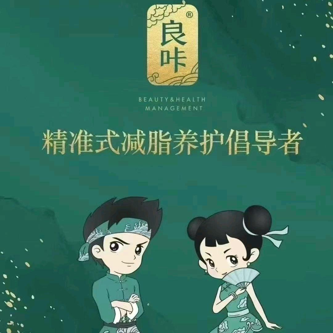 良咔瘦身(庆丰路)