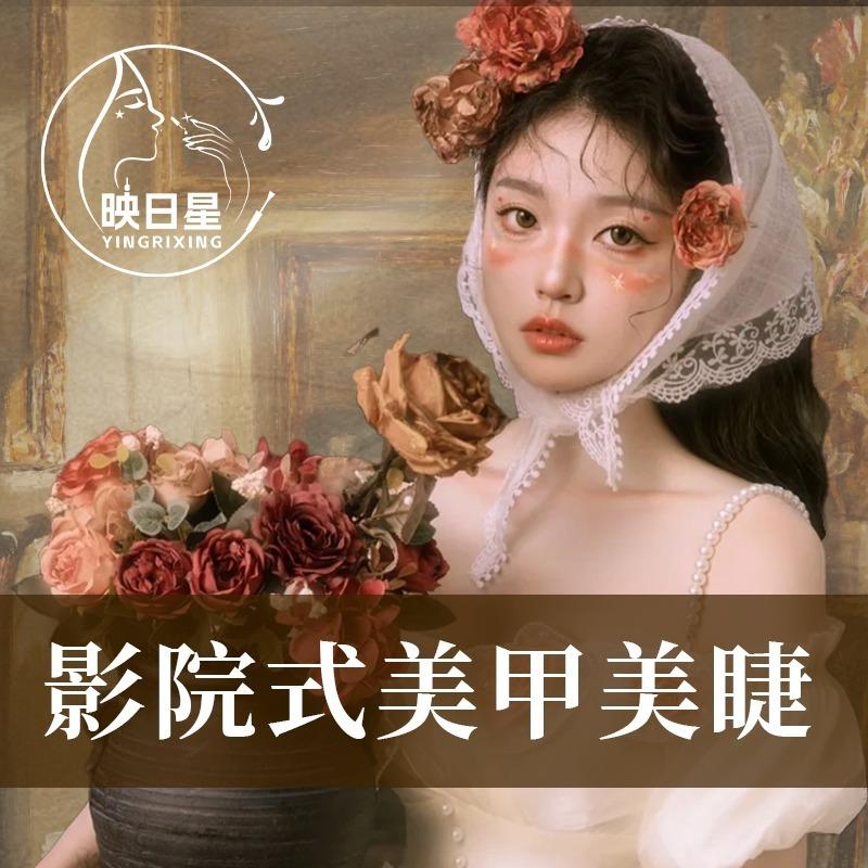 映日星影院式美甲美睫(武鸣康和城店)