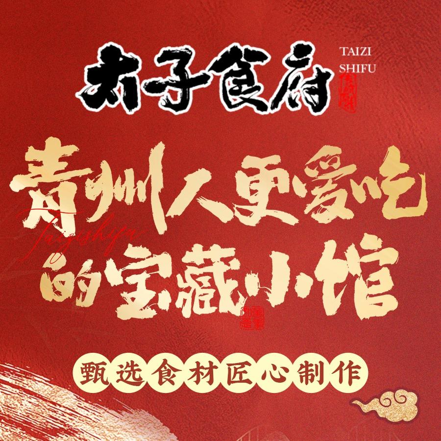 太子食府(电力佳园店)官方号