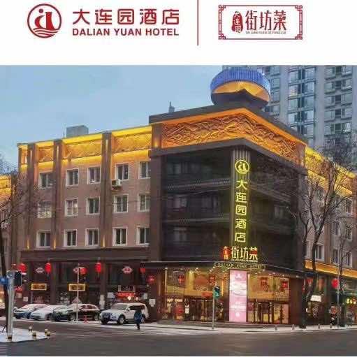 大连园酒店