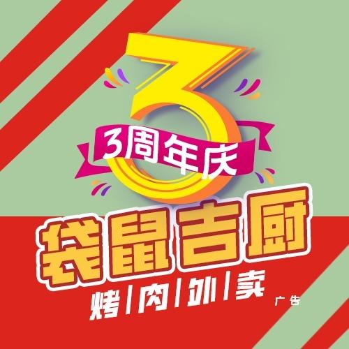 袋鼠吉厨烤肉(沽源店)