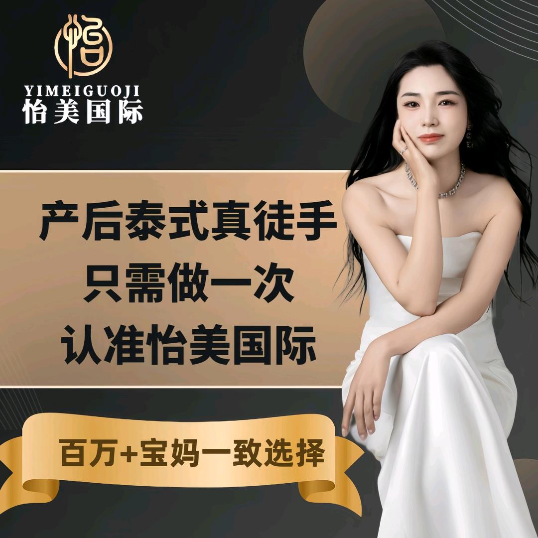 怡美国际徒手产康（加 盟总部）