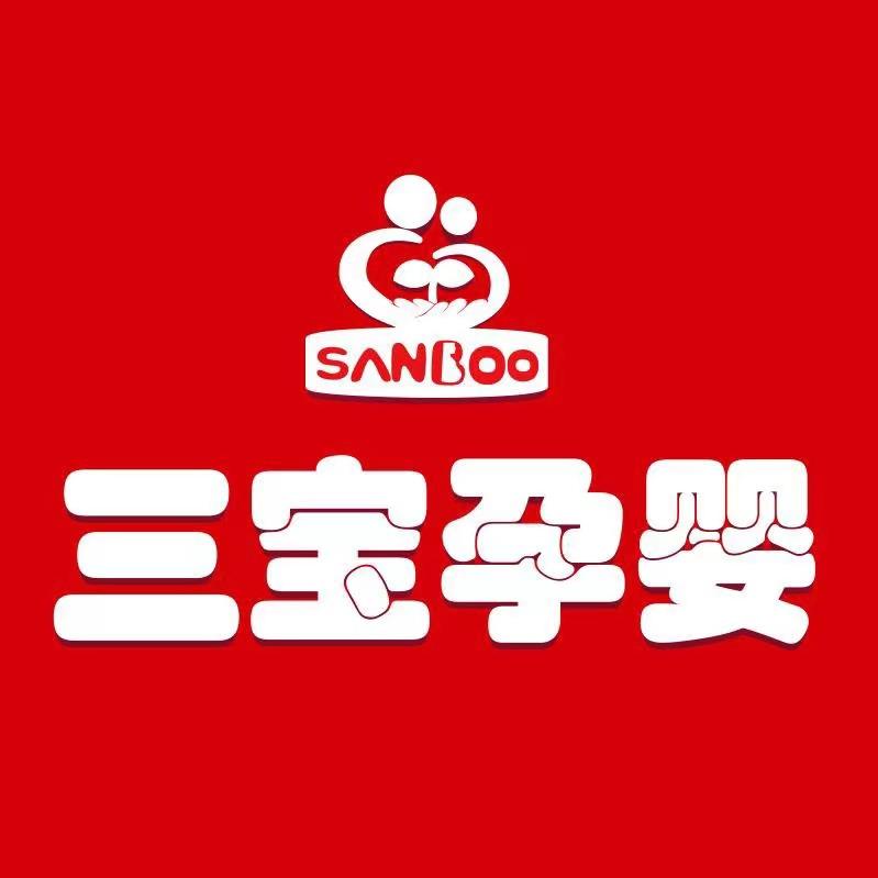 三宝孕婴(幸芝店)