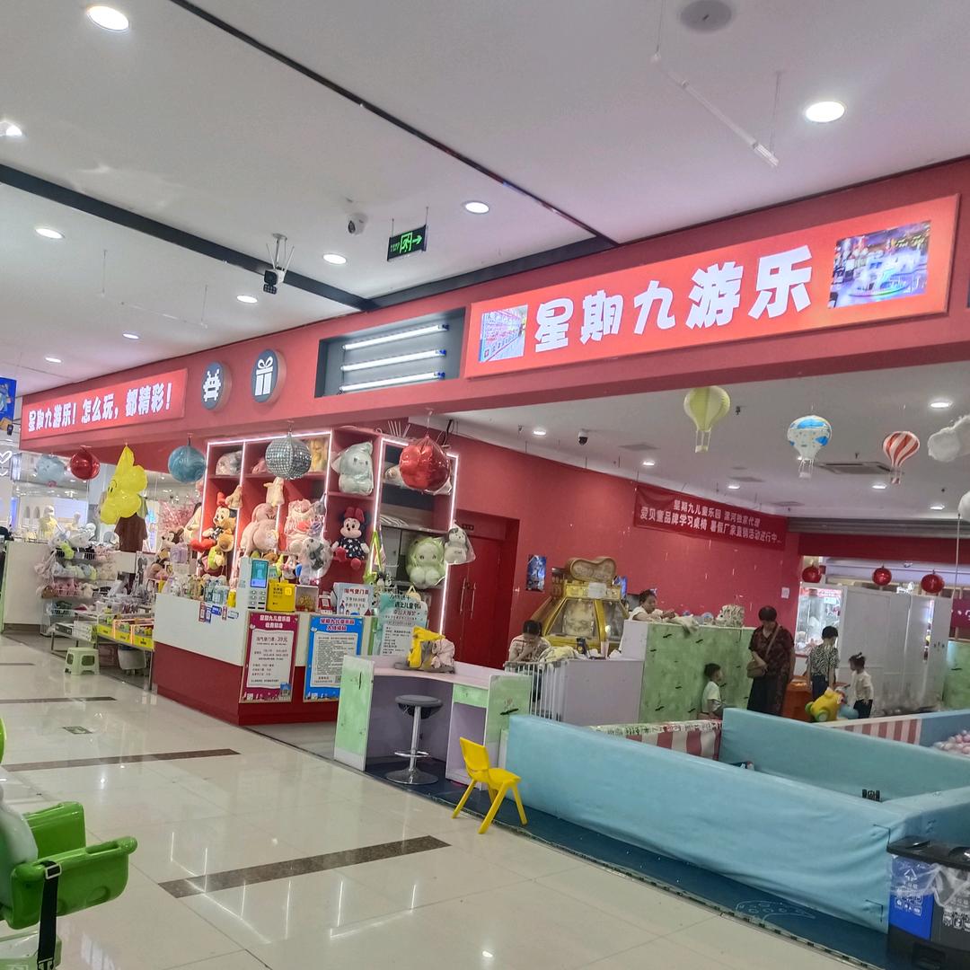 漯河星期九游乐场