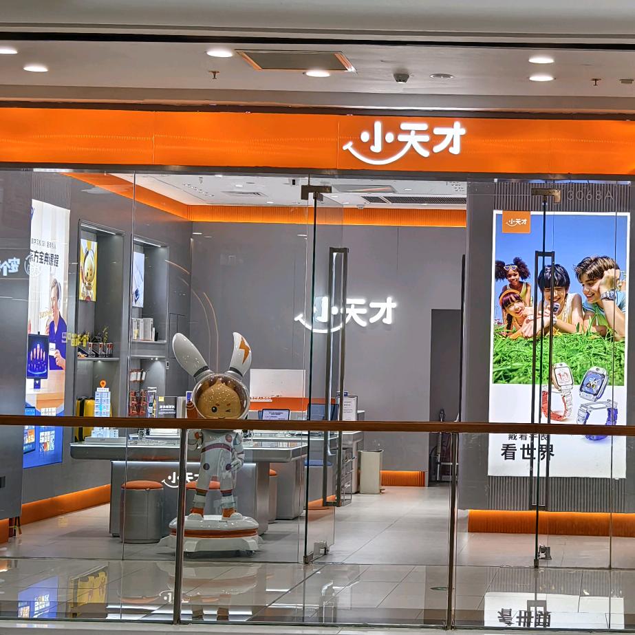 湖州万达小天才专柜