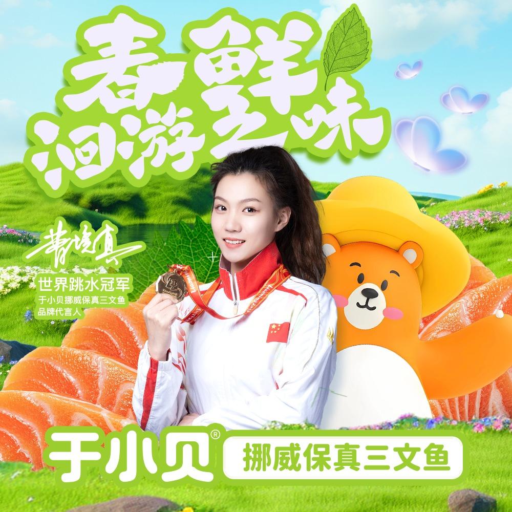 于小贝鲜生三文鱼（总部号）