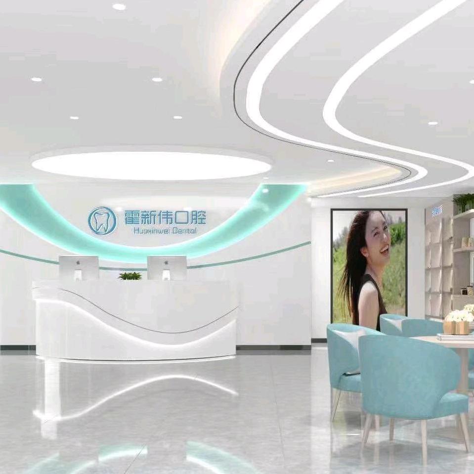 济源霍新伟口腔