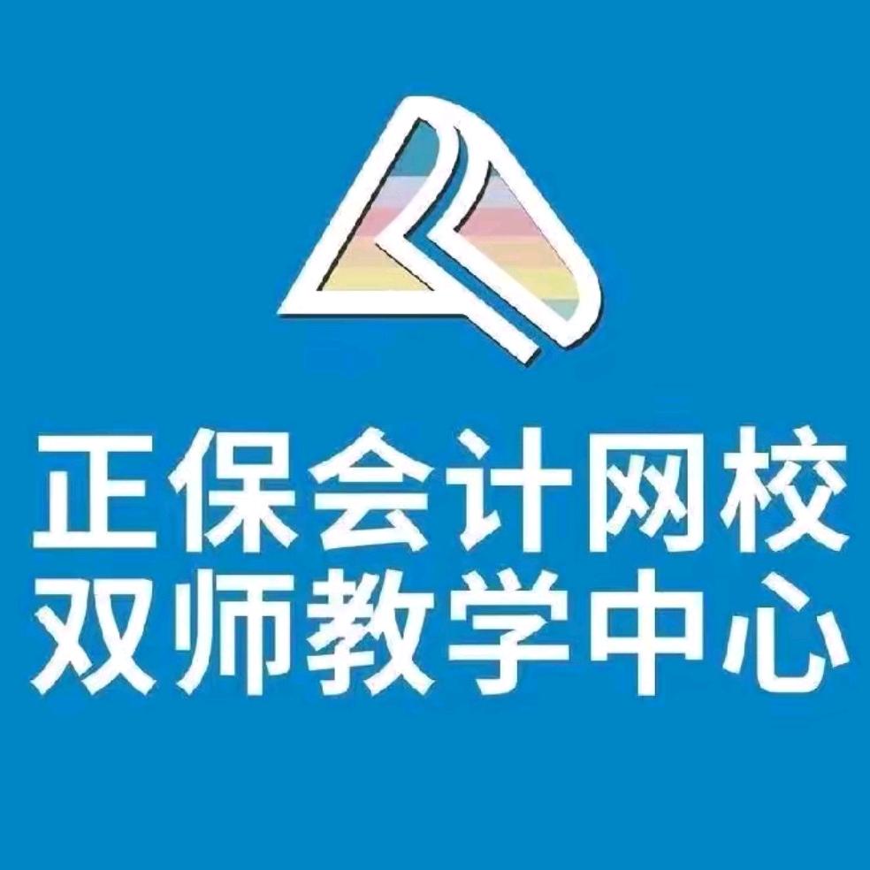 正保会计双师面授（惠山校区）