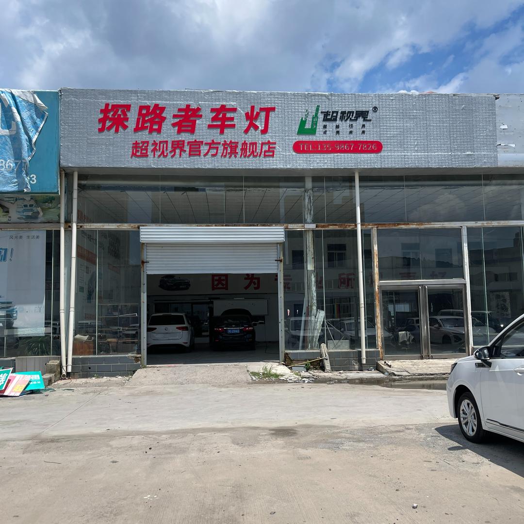 新乡探路者车灯