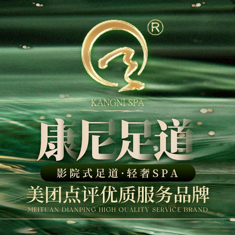 康尼健康足道宠粉号