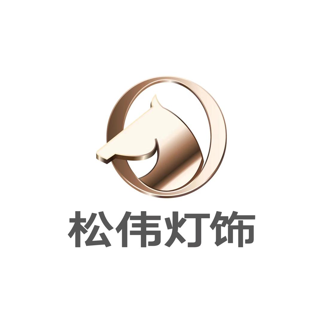 松伟高端灯饰（昆明石林店）